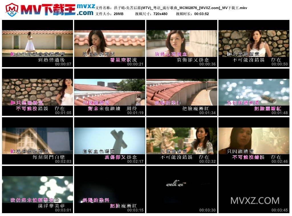 洪子晴-先苦后甜(MTV)_粤语_流行歌曲_MC902876